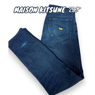 maison kitsune デニム 29インチ 3回着用のみ