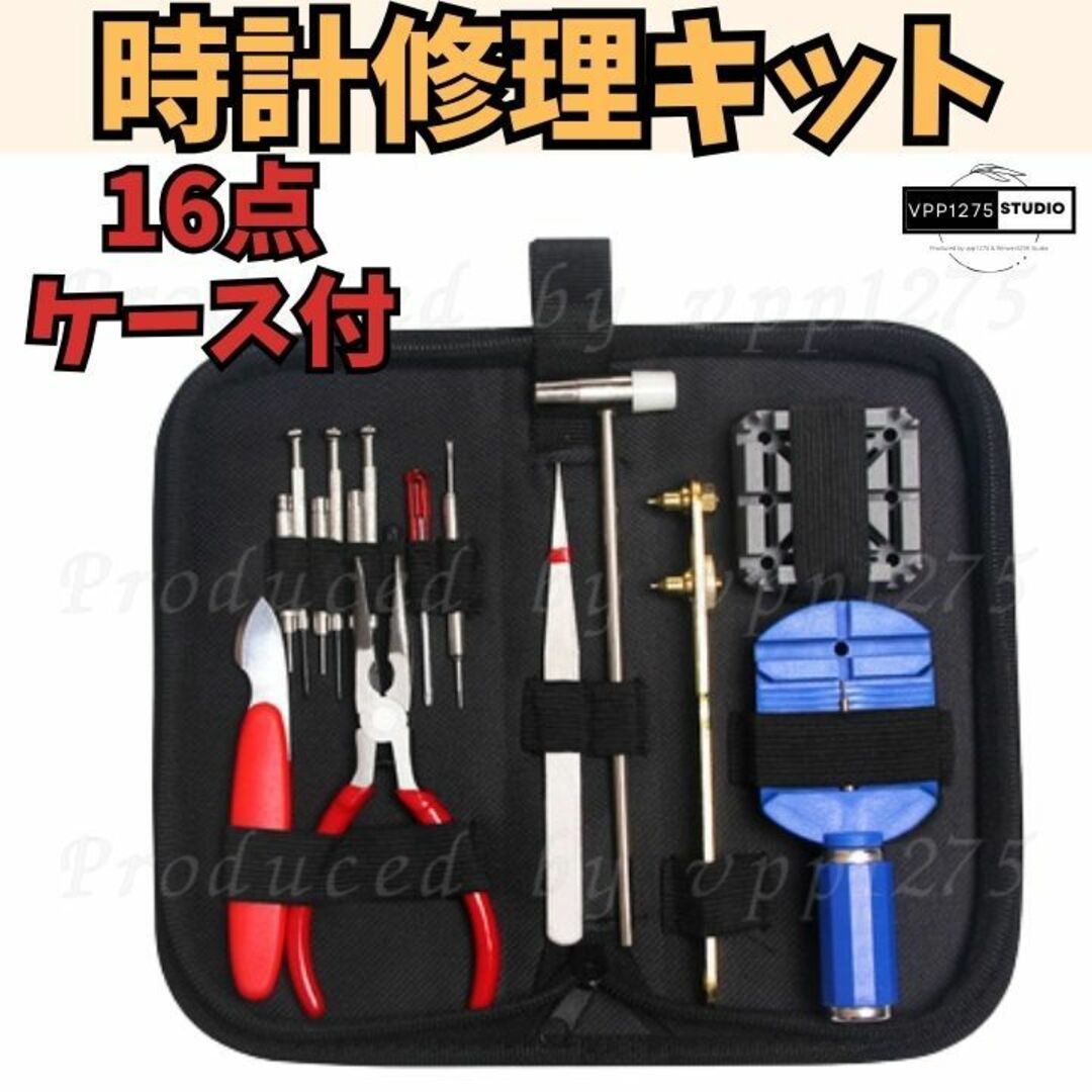 珍しい 腕時計 調整 バンド 時計 調節 交換 ベルト 電池 16点