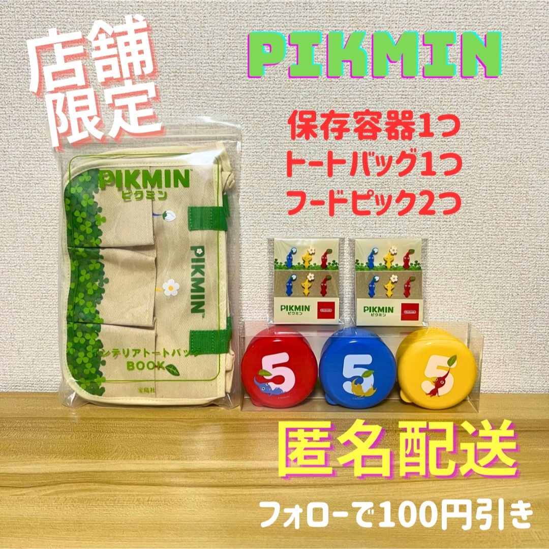 \ピクミンとお弁当セット/ 保存容器 フードピック グラタン皿 PIKMIN