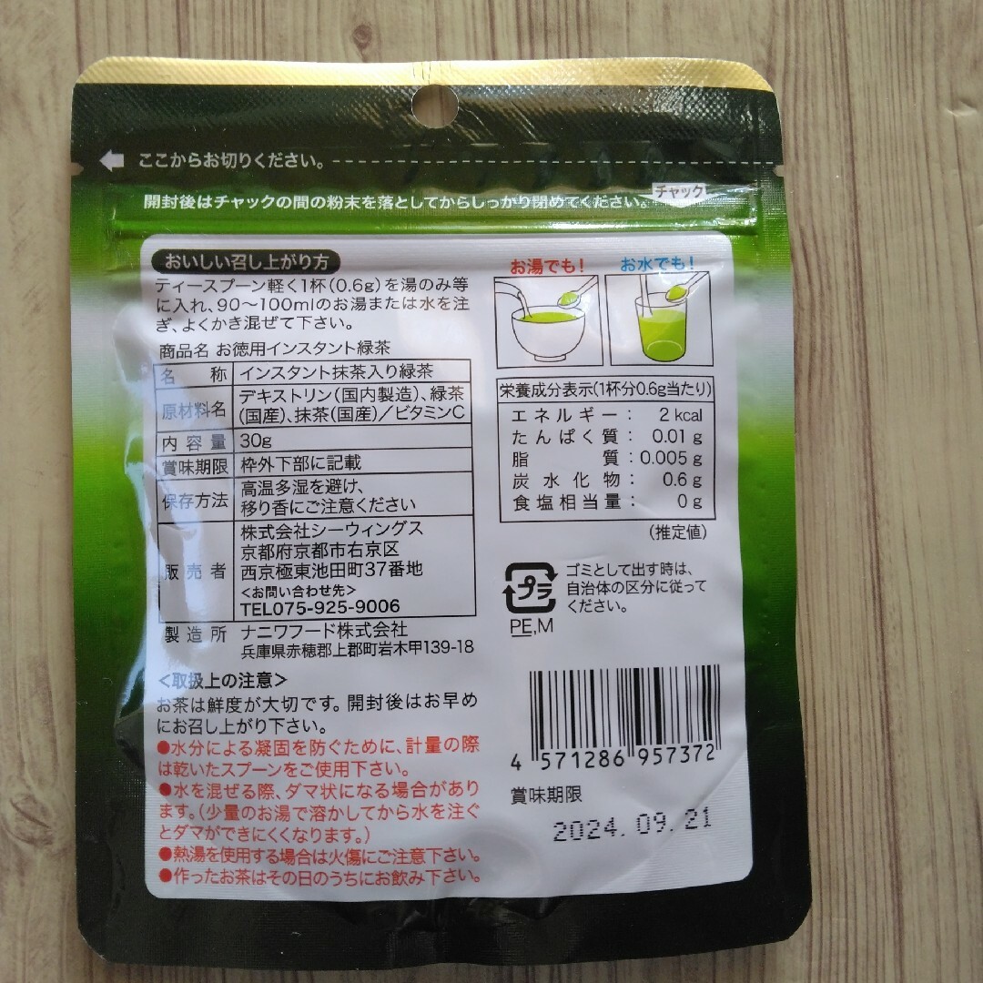 国産茶葉 使用の 粉末 緑茶 2袋 食品/飲料/酒の健康食品(健康茶)の商品写真