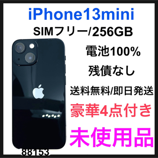 アイフォーン(iPhone)の新品　iPhone 13 mini ミッドナイト 256 GB SIMフリー(スマートフォン本体)