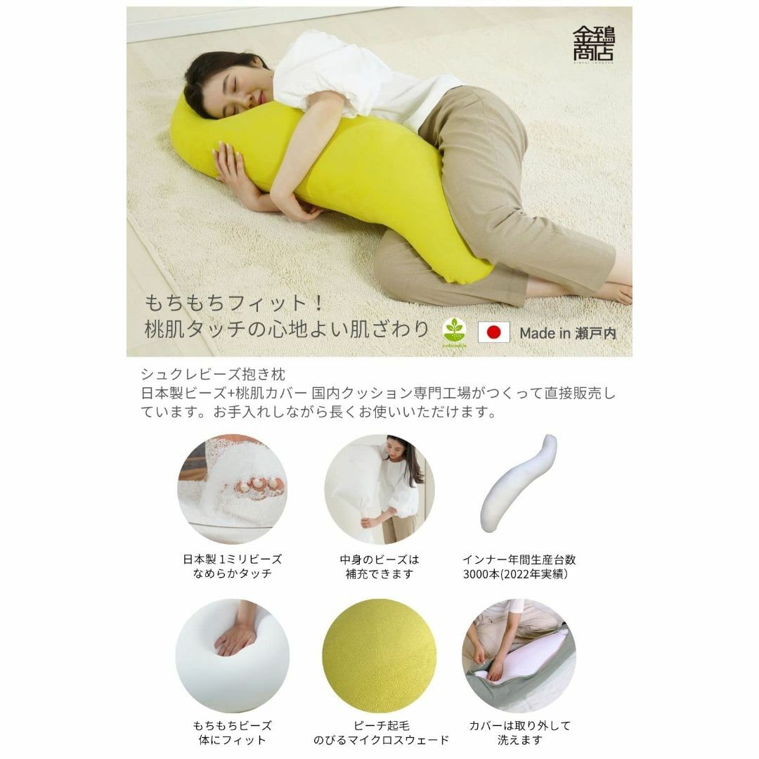 【色: シュクレ ピンク】金鵄 抱き枕 ビーズクッション 115x20 S字型