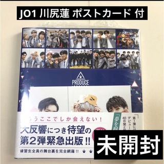 ジェイオーワン(JO1)の【未開封】PRODUCE 101 JAPAN ファンブック JO1 川尻蓮(アイドルグッズ)