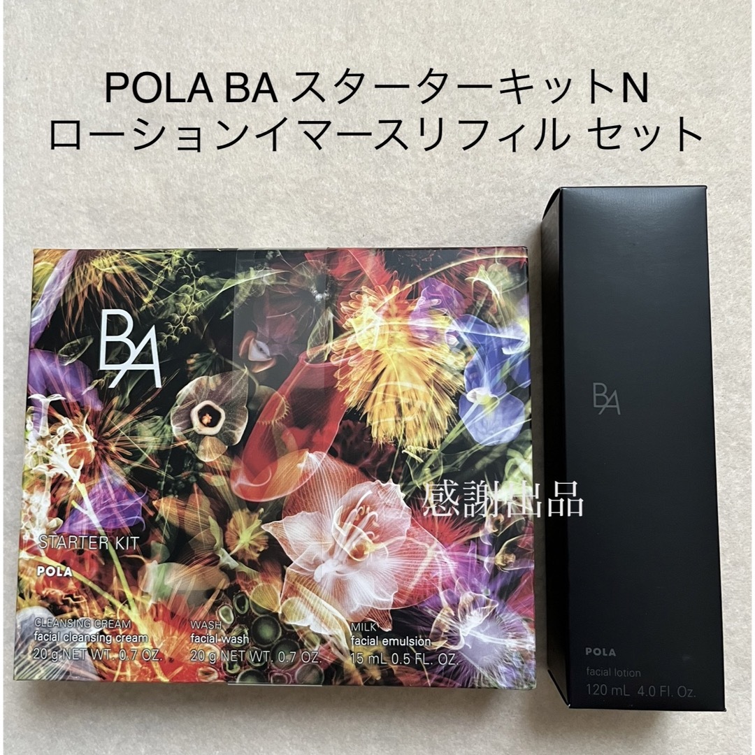 ポーラ BA スターターキットN&ローションイマース リフィルセット 新品