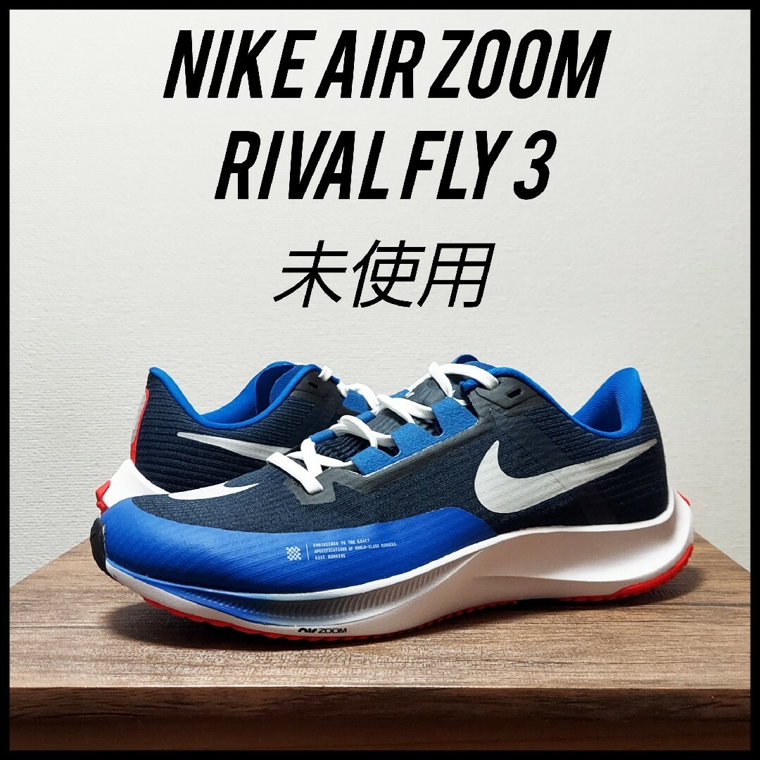 ◇未使用◇NIKE ズームライバルフライ3 26センチ - スニーカー