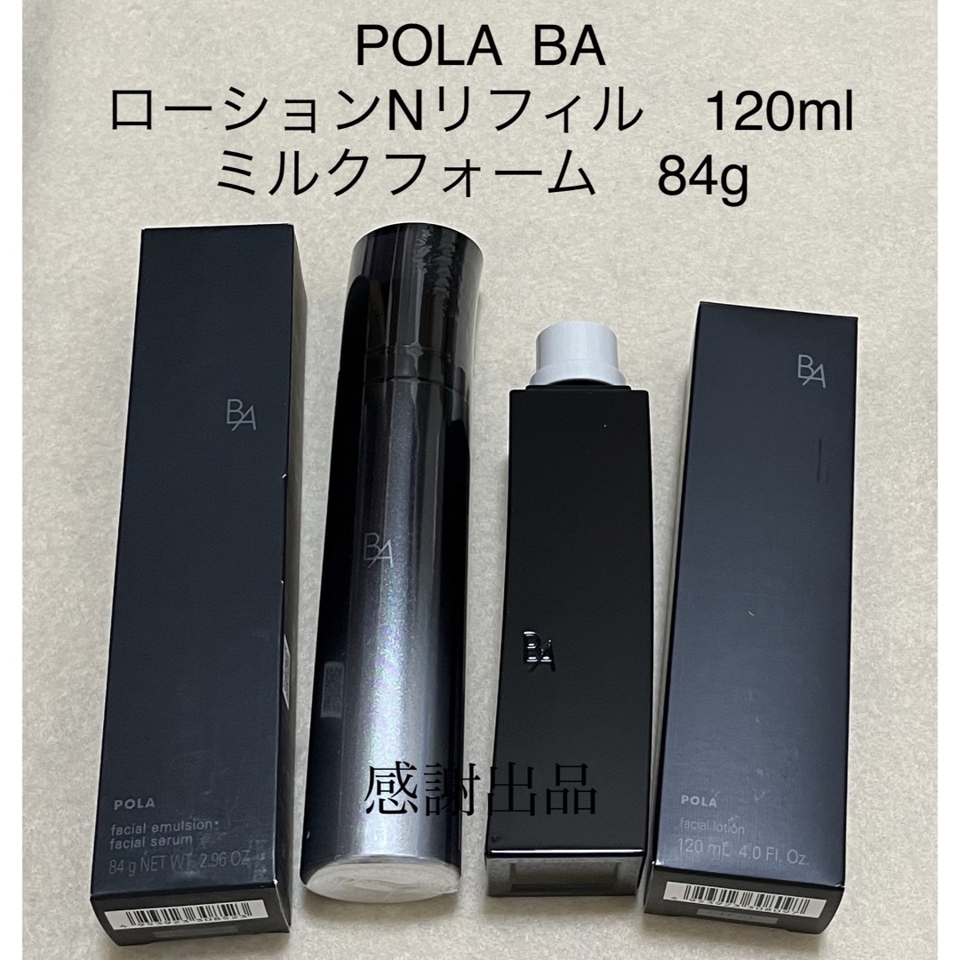 ☆POLA（ポーラ）B.A ローションN＆ミルクN リフィル化粧水/ローション