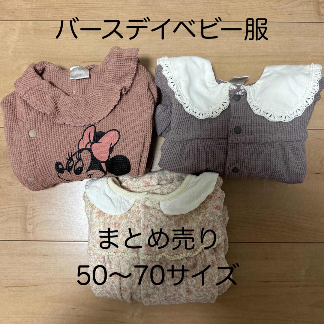 バースデイ - バースデイベビー服 まとめ売り 50〜70cmの通販 by y