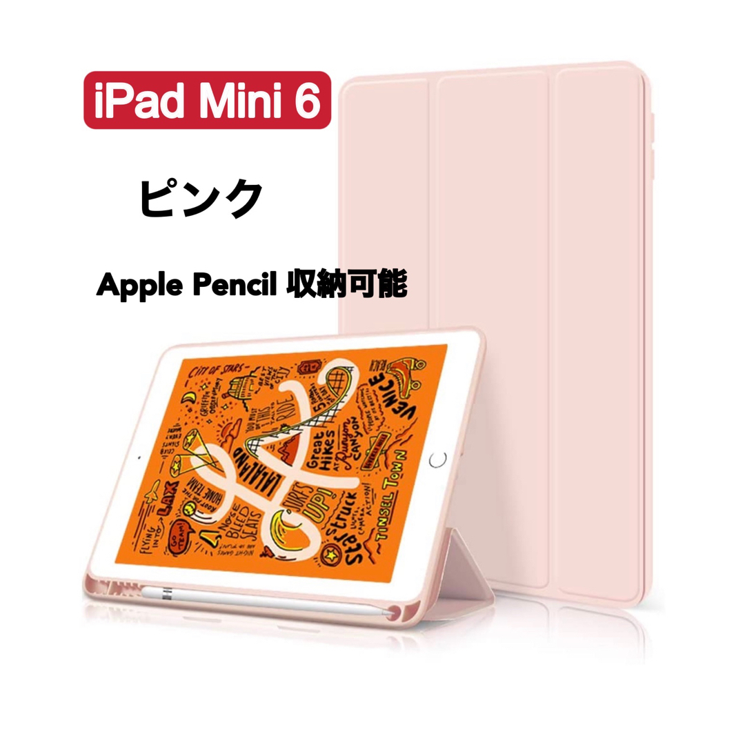 新作　iPad Mini6ケース　ペンホルダー付き　三つ折カバー　ピンク スマホ/家電/カメラのスマホアクセサリー(iPadケース)の商品写真