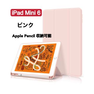 新作　iPad Mini6ケース　ペンホルダー付き　三つ折カバー　ピンク(iPadケース)