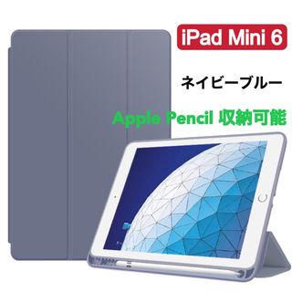 新作　iPad Mini6ケース　ペンホルダー付き　三つ折カバー　ネイビーブルー(iPadケース)