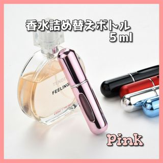 底部充填方式アトマイザー ピンク 5ｍｍ 香水 詰め替えボトル スリム 携帯(その他)