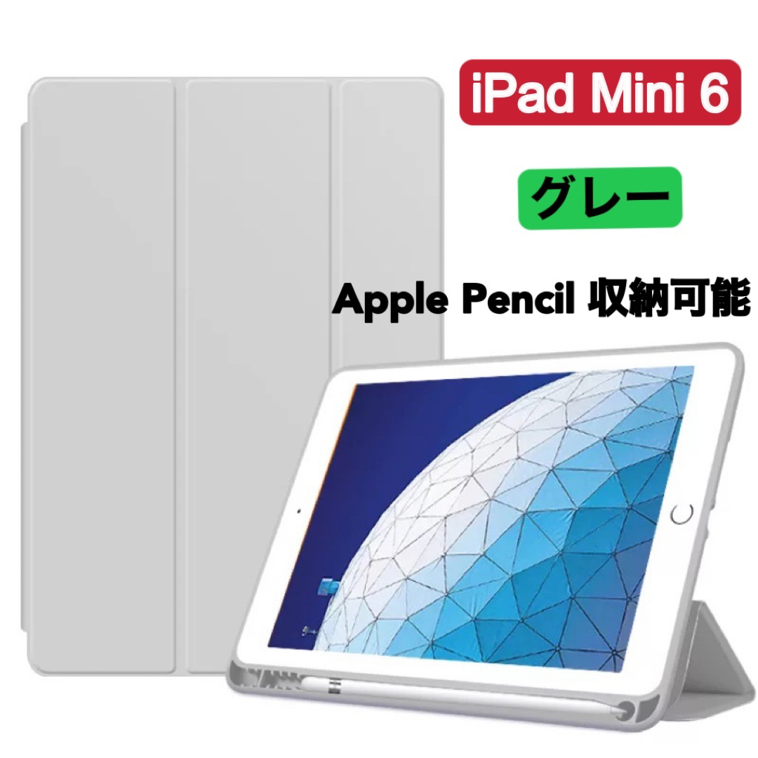 新作　iPad Mini6ケース　ペンホルダー付き　三つ折カバー　グレー スマホ/家電/カメラのスマホアクセサリー(iPadケース)の商品写真