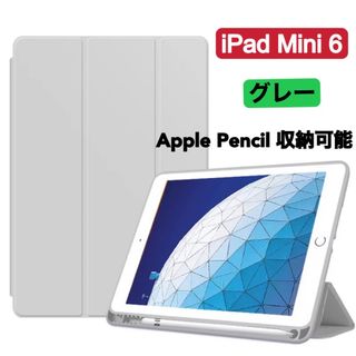 新作　iPad Mini6ケース　ペンホルダー付き　三つ折カバー　グレー(iPadケース)