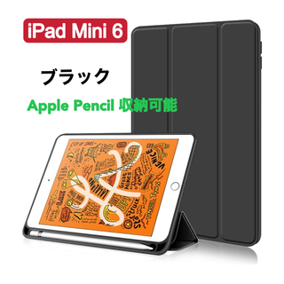 新作　iPad Mini6ケース　ペンホルダー付き　三つ折カバー　ブラック(iPadケース)