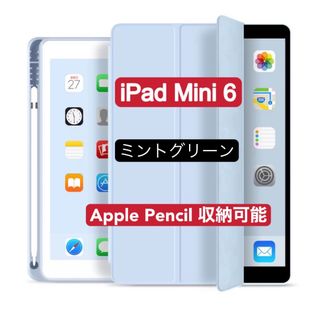 新作　iPad Mini6ケース　ペンホルダー付き　三つ折カバー　ミントグリーン(iPadケース)