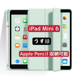 新作　iPad Mini6ケース　ペンホルダー付き　三つ折カバー　うす緑(iPadケース)