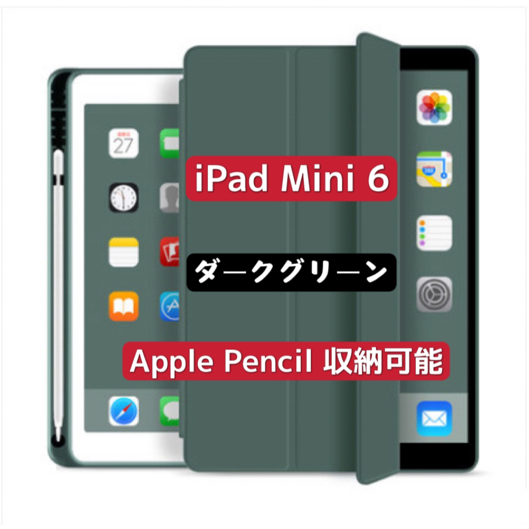 新作　iPad Mini6ケース　ペンホルダー付き　三つ折カバー　ダークグリーン スマホ/家電/カメラのスマホアクセサリー(iPadケース)の商品写真