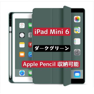 新作　iPad Mini6ケース　ペンホルダー付き　三つ折カバー　ダークグリーン(iPadケース)