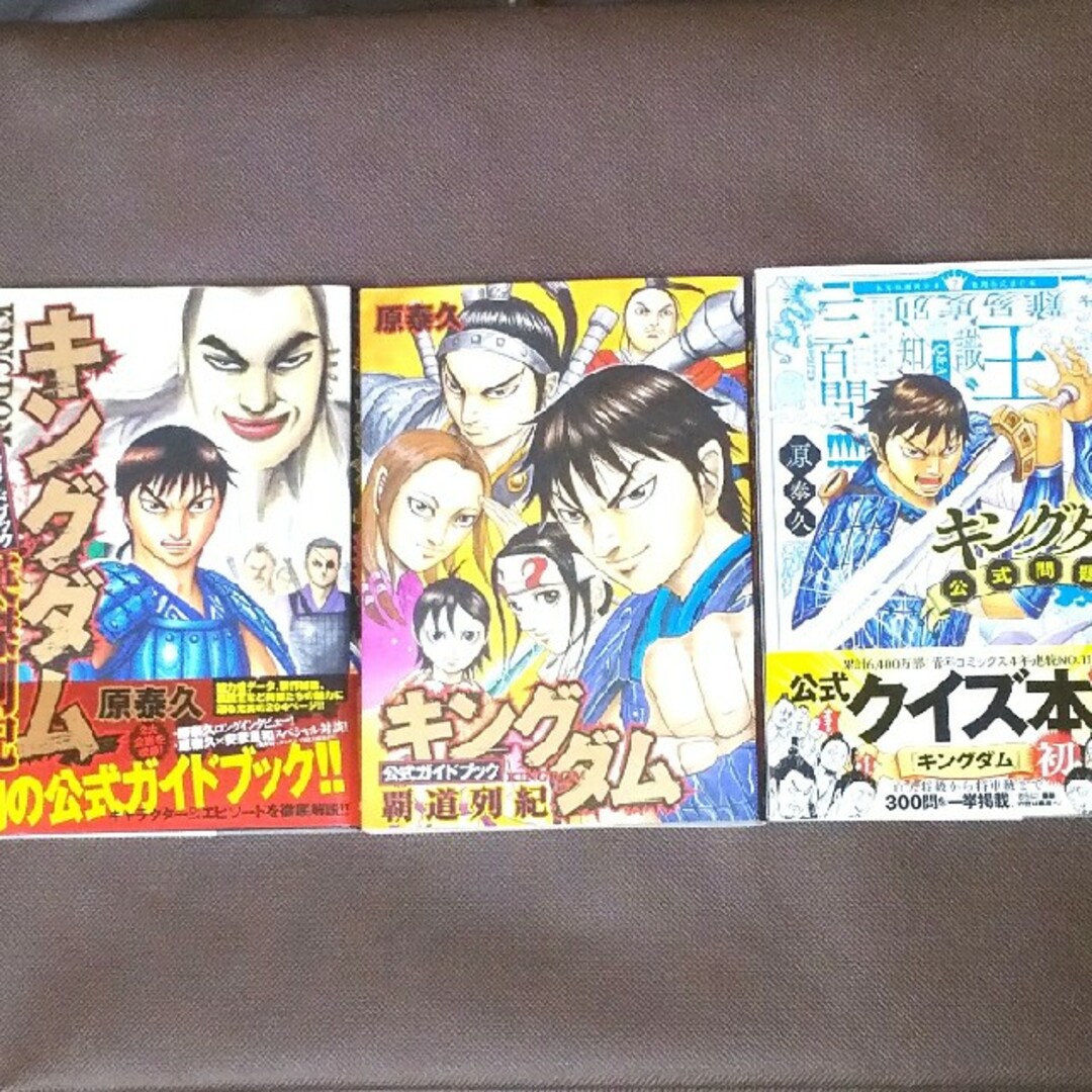 集英社 - キングダム 全巻 1～69巻＋公式ファンブック2冊＋公式問題集