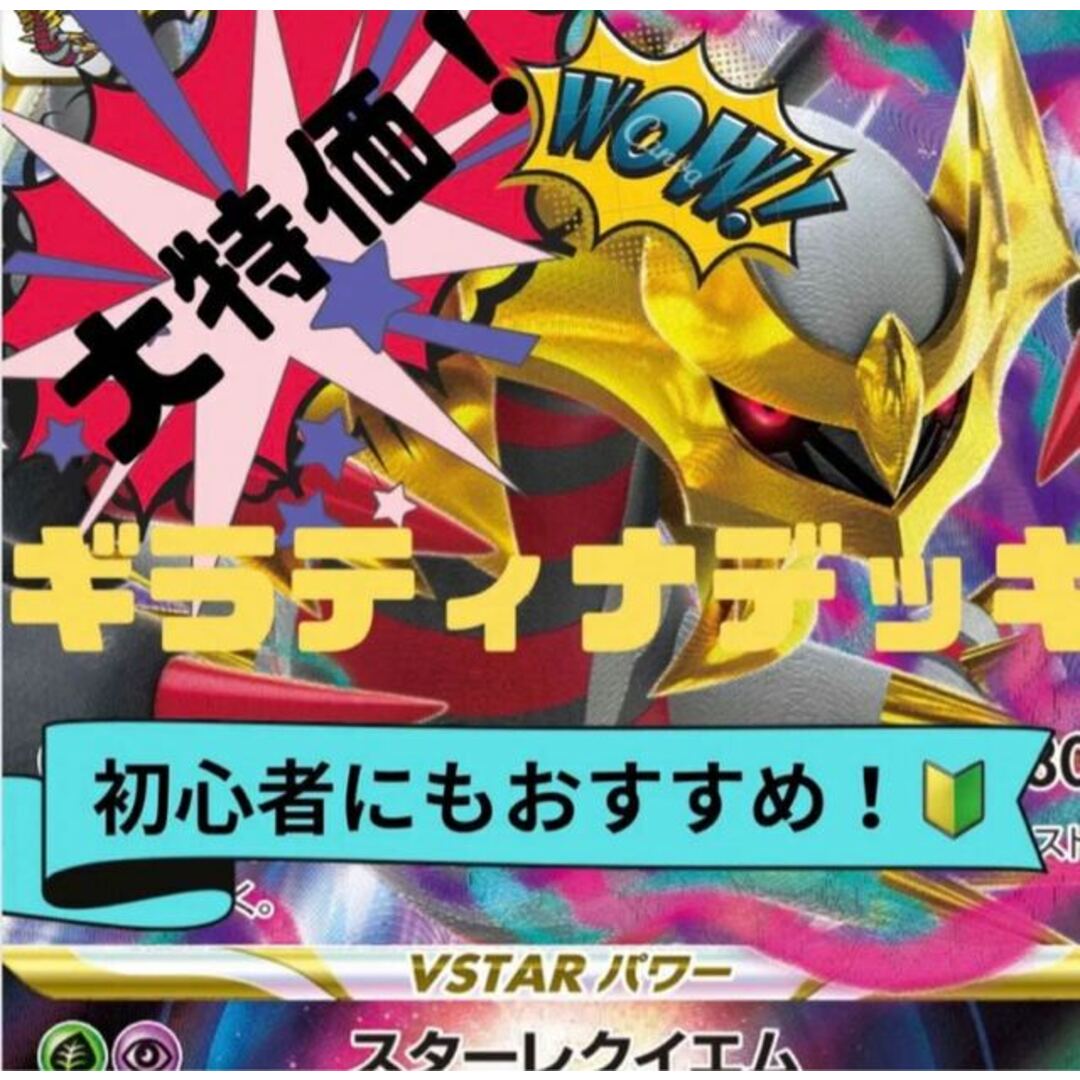 大特価！【構築済みデッキ】アルセウスギラティナデッキ ポケモンカード