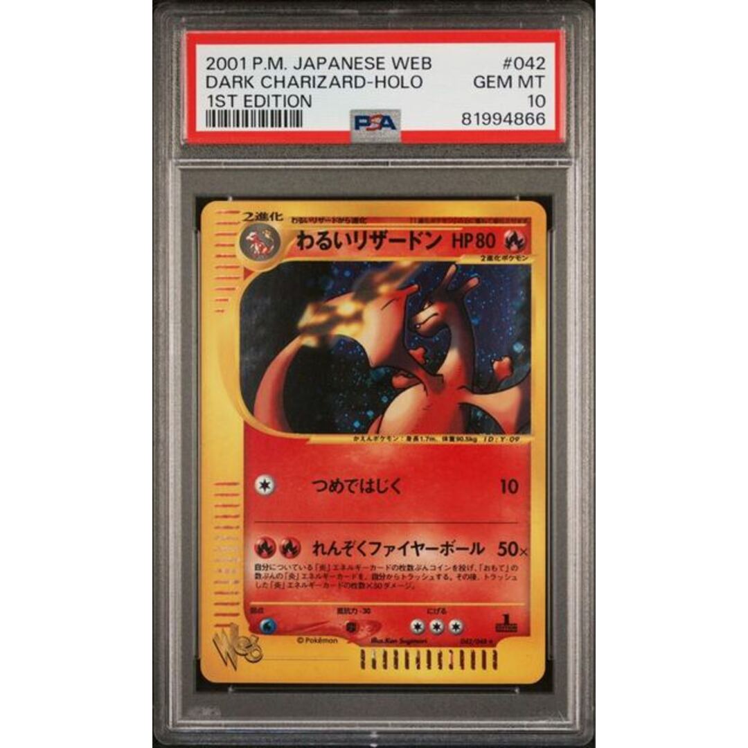 ポケモンカード わるいカメックス WEB キラ 1ED PSA10