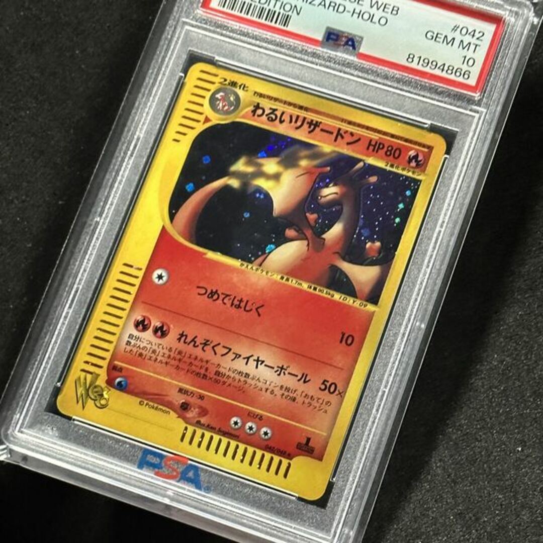 ポケモンカード web わるいリザードン 1ED PSA10 - シングルカード