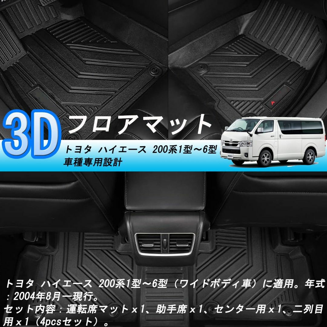 色: ブラック】トヨタ ハイエース 200系 3Dフロアマット HIACE T - その他