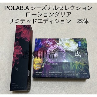 POLA - ポーラ B.A シーズナルセレクション ローションダリア本体 ...