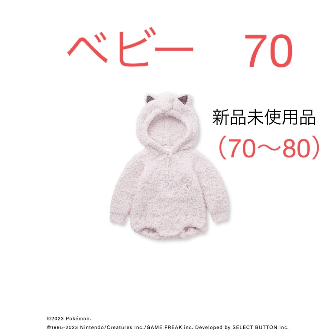 ポケモンスリープ ジェラートピケ ベビー プリンロンパース 70-