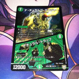 デュエルマスターズ(デュエルマスターズ)のナ・チュラルゴ・デンジャー｜ナチュラル・トラップ SR S9/S10(シングルカード)