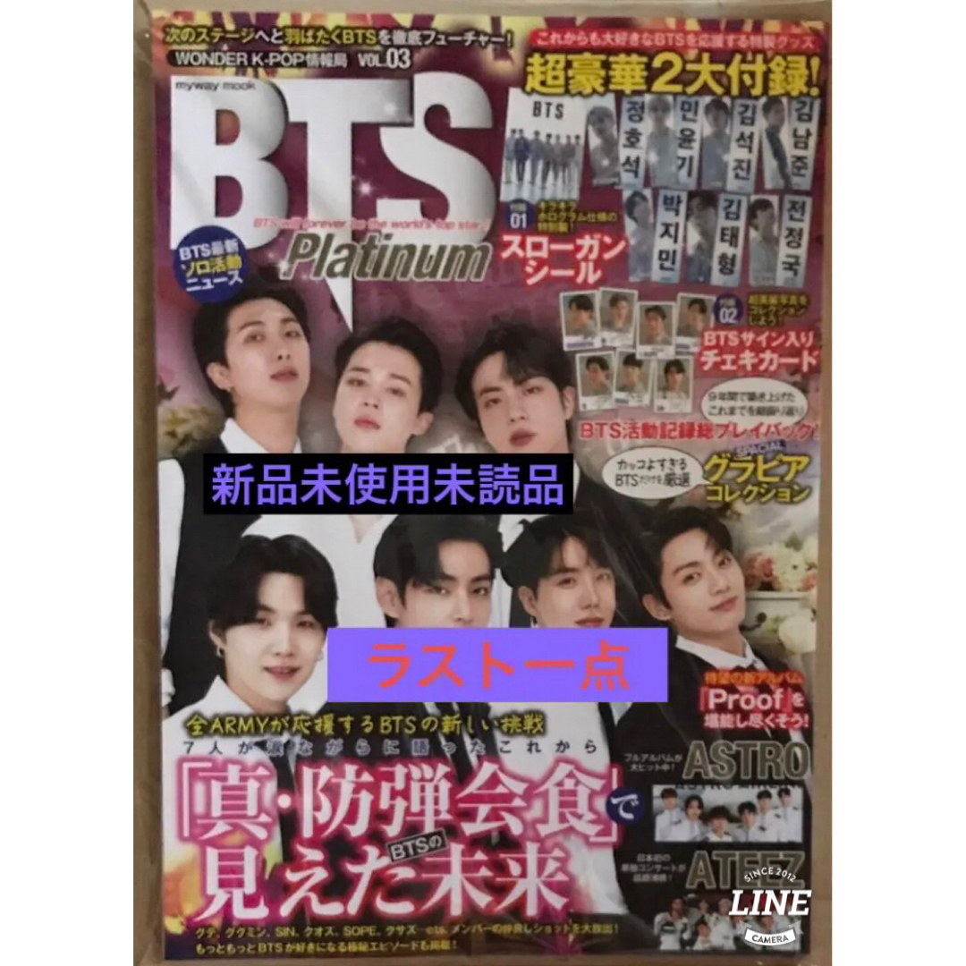 防弾少年団(BTS)(ボウダンショウネンダン)のBTS付録付き雑誌新品未使用未読品 エンタメ/ホビーのタレントグッズ(アイドルグッズ)の商品写真