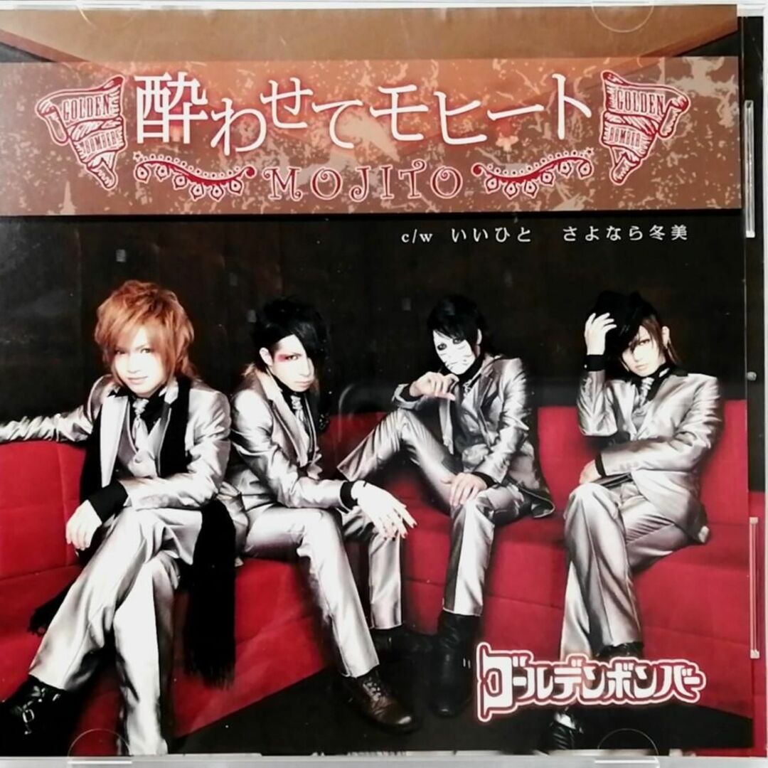 ゴールデンボンバー / 酔わせてモヒート 初回限定盤A (CD+DVD) | フリマアプリ ラクマ ゴールデンボンバー / 酔わせてモヒート 初回限定盤A (CD+DVD) | フリマアプリ ラクマ