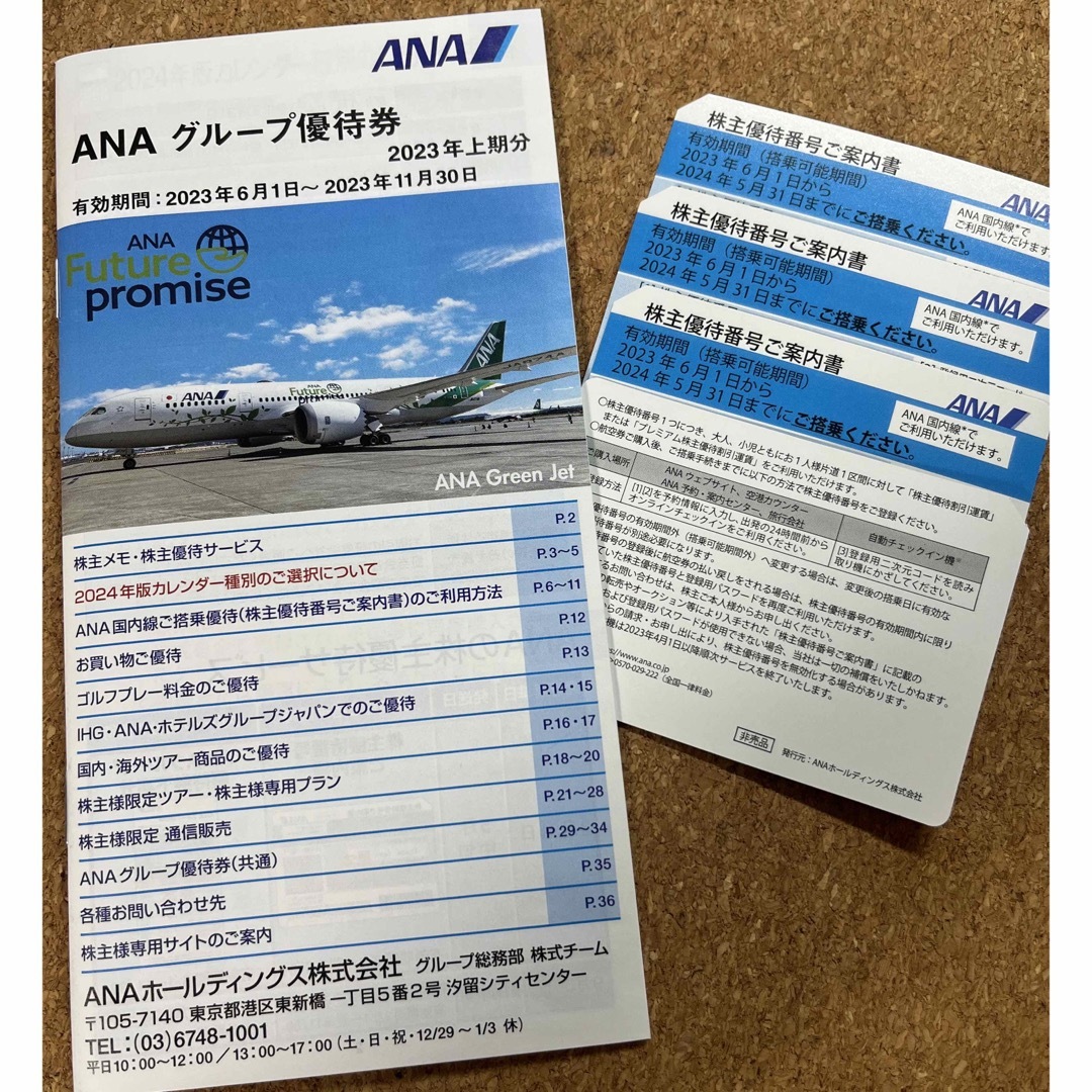 ANA(全日本空輸)(エーエヌエー(ゼンニッポンクウユ))の全日空　ANA 株主優待券　4枚。 グループ優待券1冊付き。 チケットの優待券/割引券(その他)の商品写真