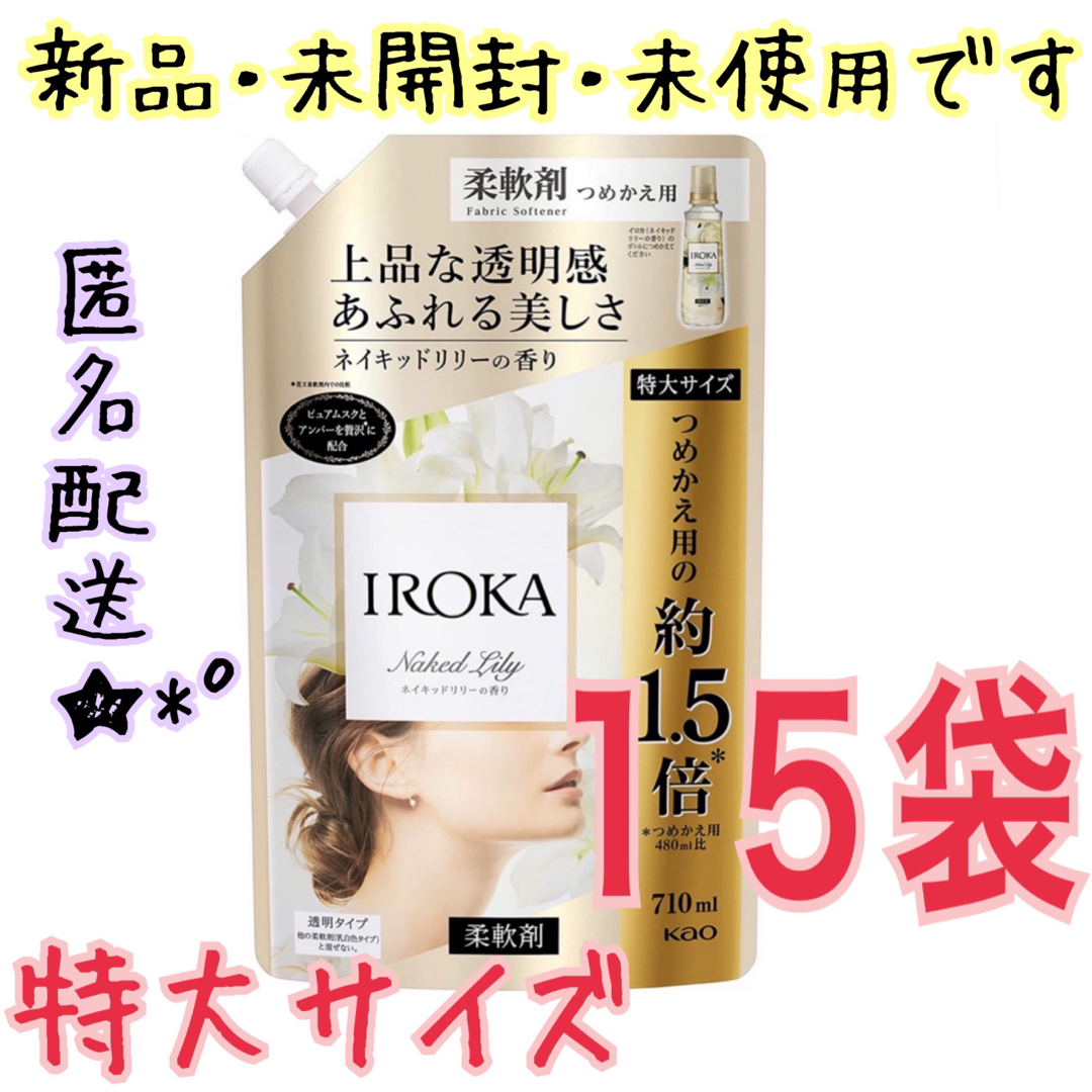 フレアフレグランス IROKA ネイキッドリリー 特大サイズ 710ml 15個