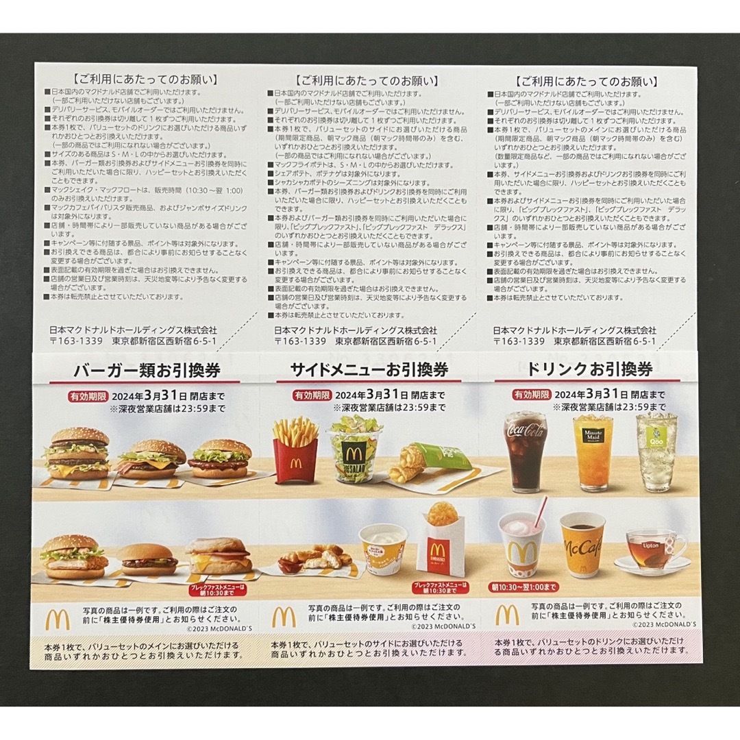 マクドナルド - マクドナルド株主優待×1冊（各6枚）の通販 by