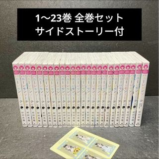 集英社 - ハニーレモンソーダ 23巻 サイドストーリー 全巻セット 村田