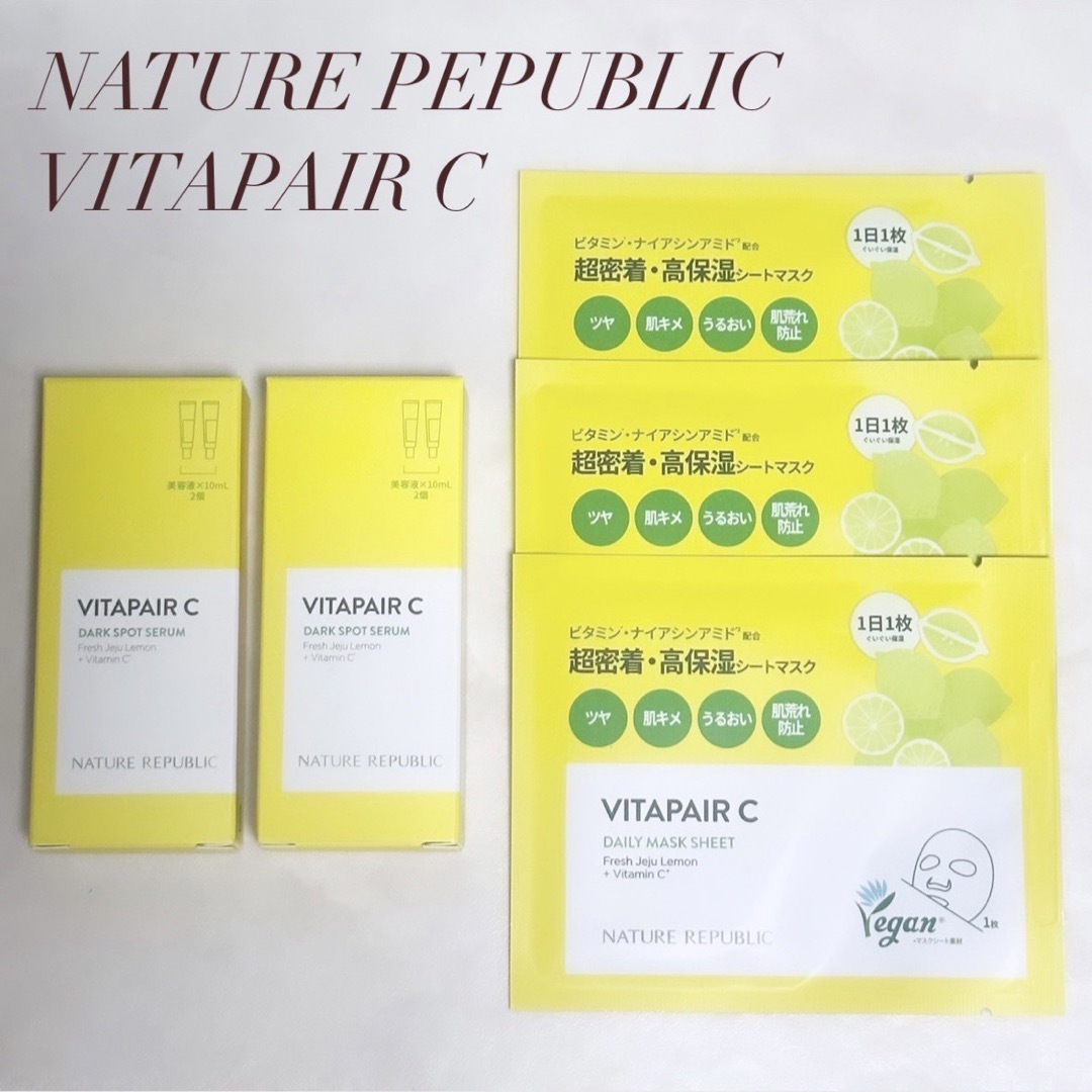 NATURE REPUBLIC(ネイチャーリパブリック)のネイチャーリパブリック 集中美容液＋シートマスクセット コスメ/美容のスキンケア/基礎化粧品(美容液)の商品写真