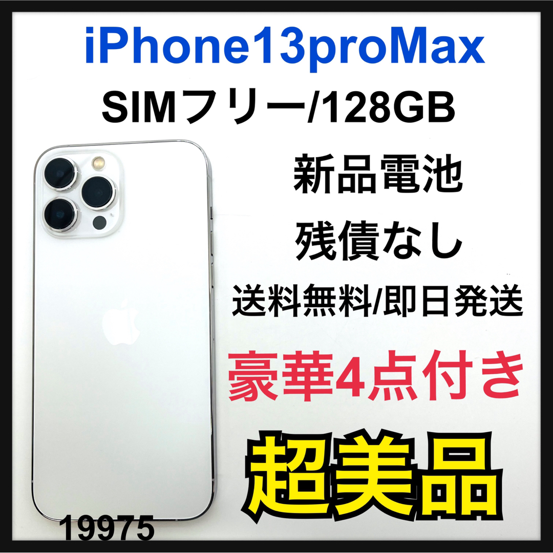 iPhone - S iPhone 13 Pro Max シルバー 128 GB SIMフリーの通販 by