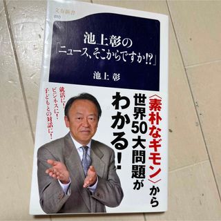 池上彰の「ニュース、そこからですか!?」(ビジネス/経済)