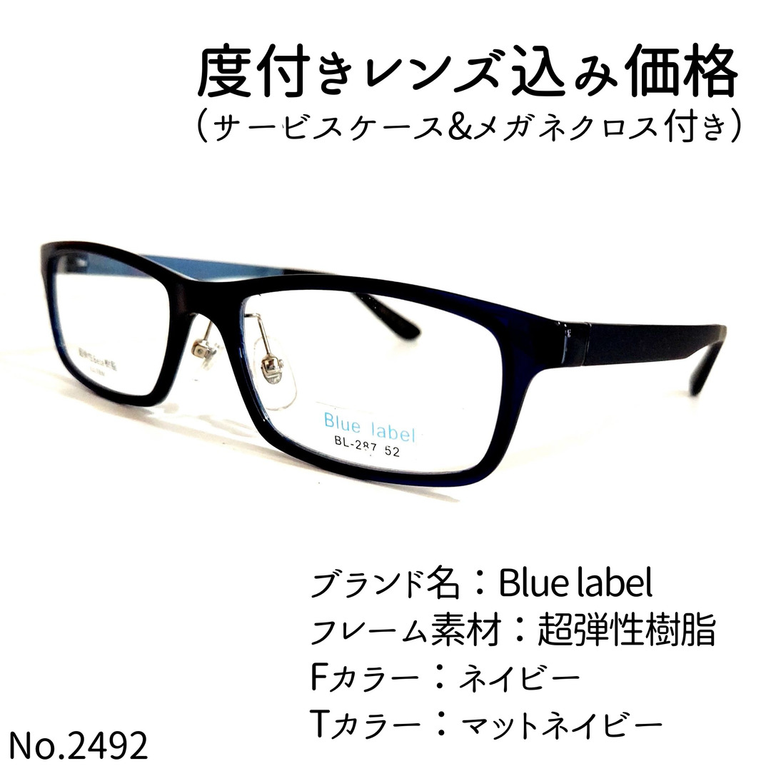 No.2492メガネ　Blue label【度数入り込み価格】