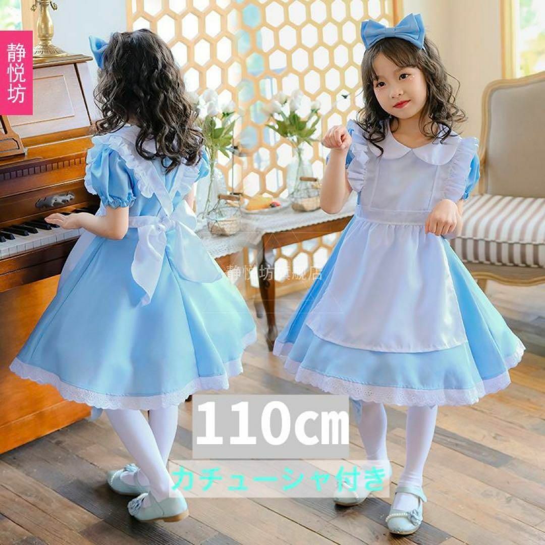 【新品】110㎝ 不思議の国のアリス コスプレ 3点セットハロウィン | フリマアプリ ラクマ