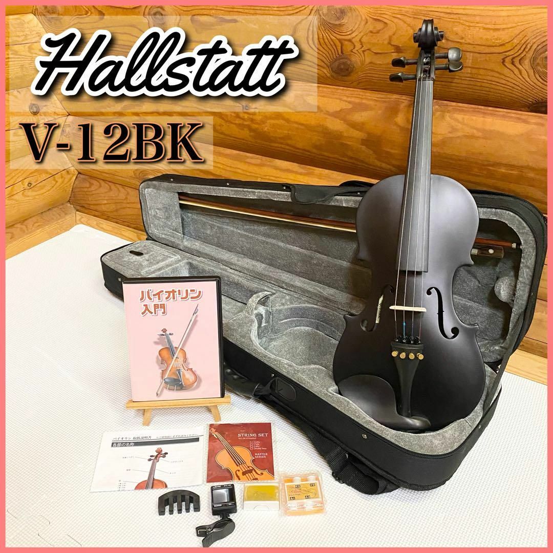 Hallstatt ハルシュタット バイオリン ブラック V-12/BK 4/4の通販 by
