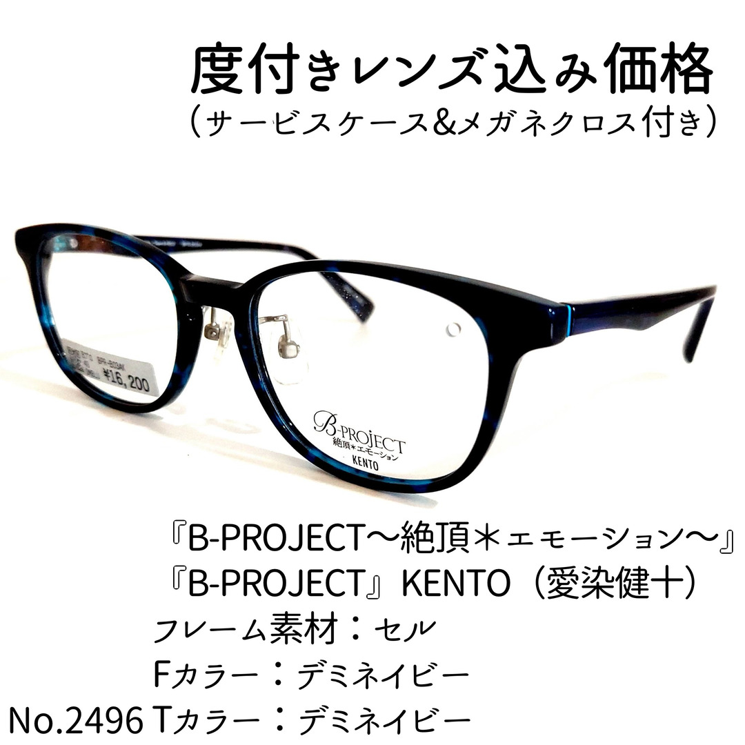 No.2496+メガネ 『B-PROJECT』KENTO【度数入り込み価格】-