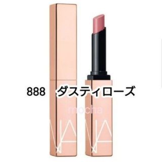 ナーズ(NARS)のナーズ  アフターグロー　センシュアルシャイン　リップスティック 888(リップグロス)