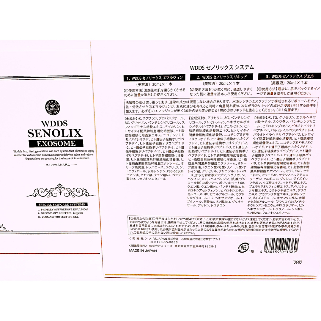 次世代SENOLIX SYSTEMセノリックスシステム3種類の美容液 2箱セット 5