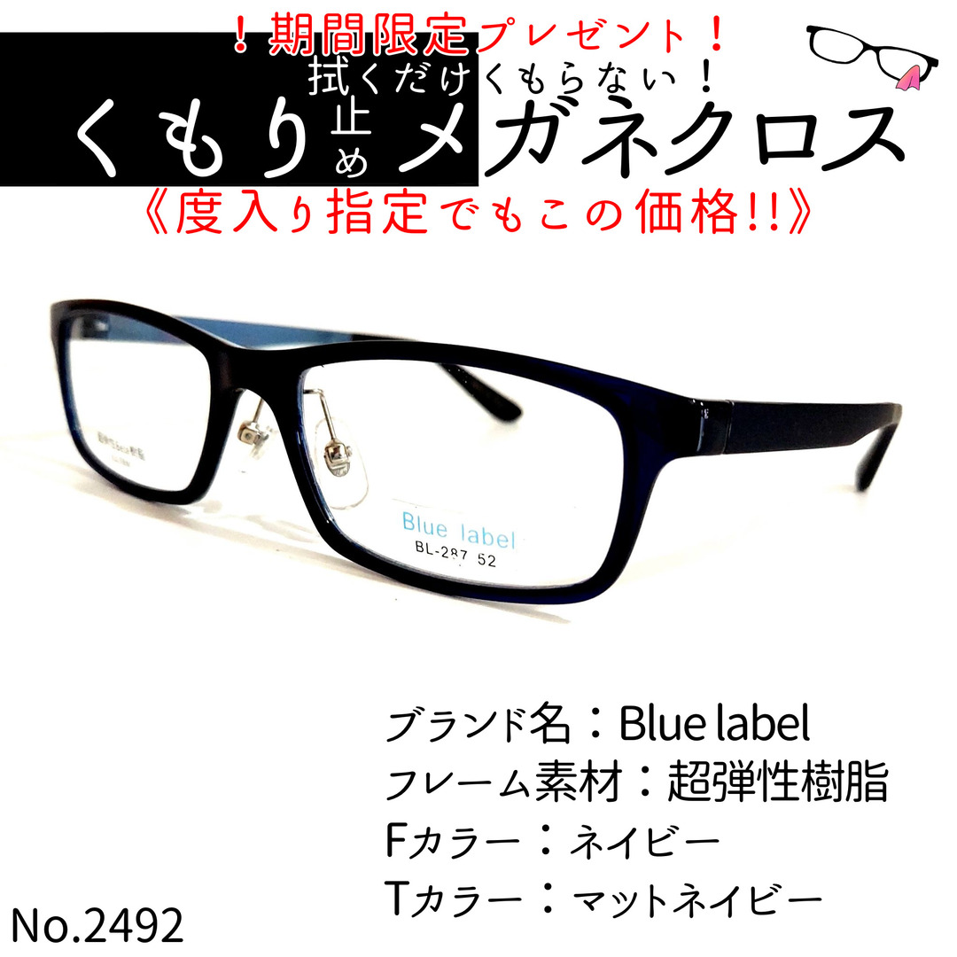 No.2485-メガネ　Blue label【フレームのみ価格】