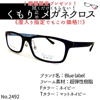 No.2492+メガネ　Blue label【度数入り込み価格】(サングラス/メガネ)