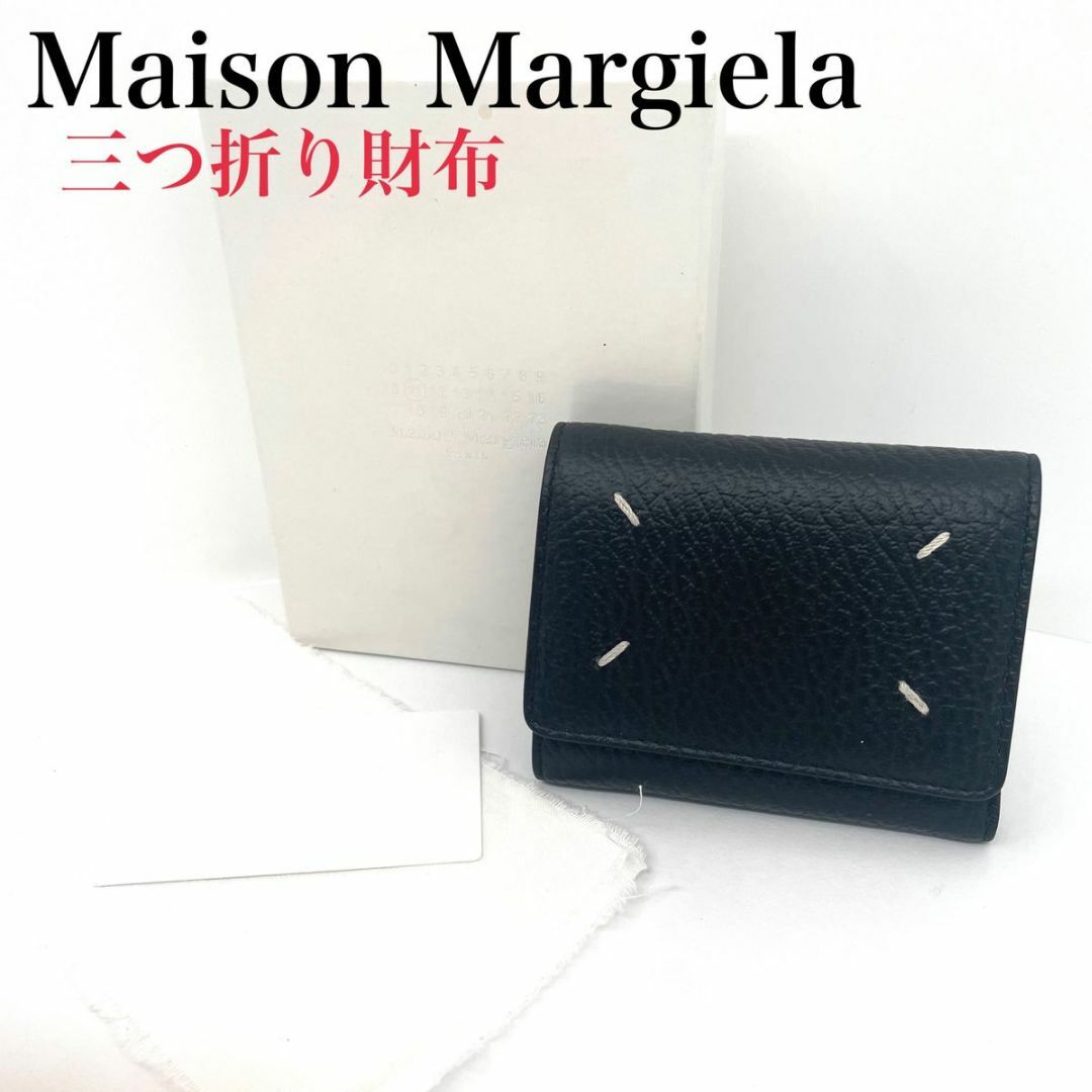 Maison Margiela メゾンマルジェラ　三つ折り財布　折り財布