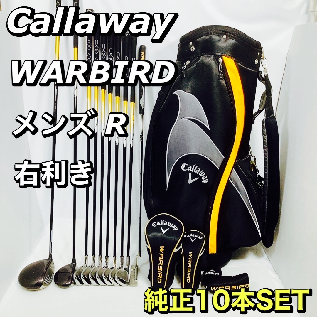 Callaway WARBIRD メンズ ゴルフセット 右 FLEX R 本