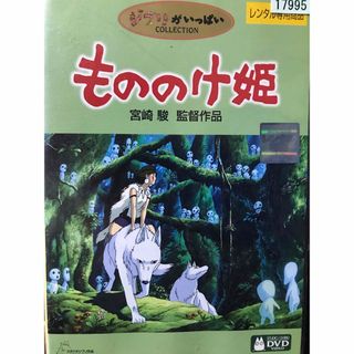 ジブリ(ジブリ)の名作『もののけ姫』DVD ジブリがいっぱいCOLLECTION  宮崎駿監督作品(日本映画)